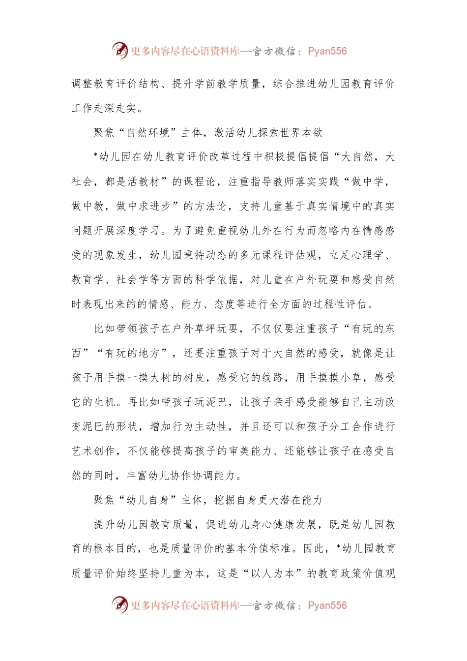 幼儿园教育评价改革案例：构建“五位一体”多维评价体系 助推幼儿教育评价持续深化.docx_第2页