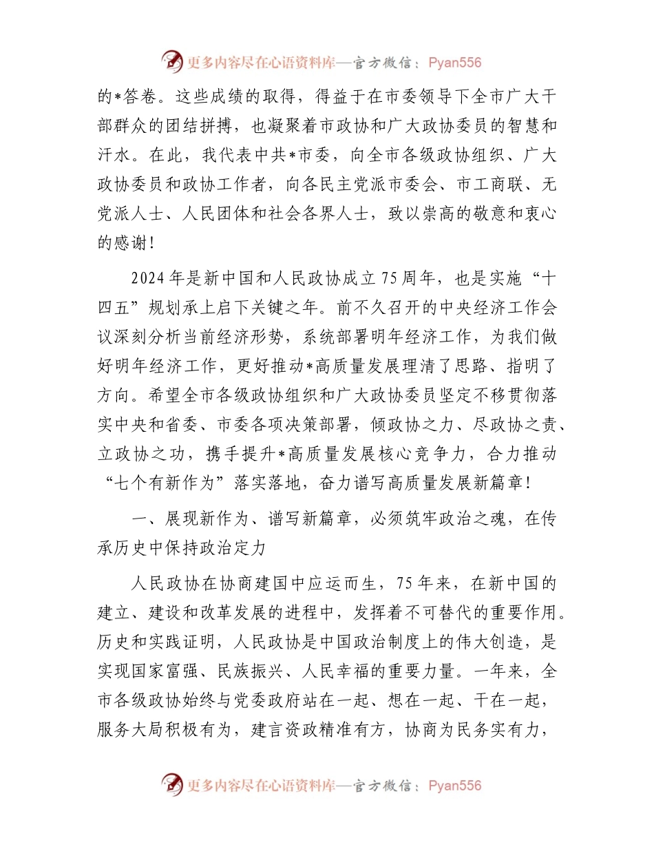 市委书记在市政协会议闭幕式上的讲话.docx_第2页