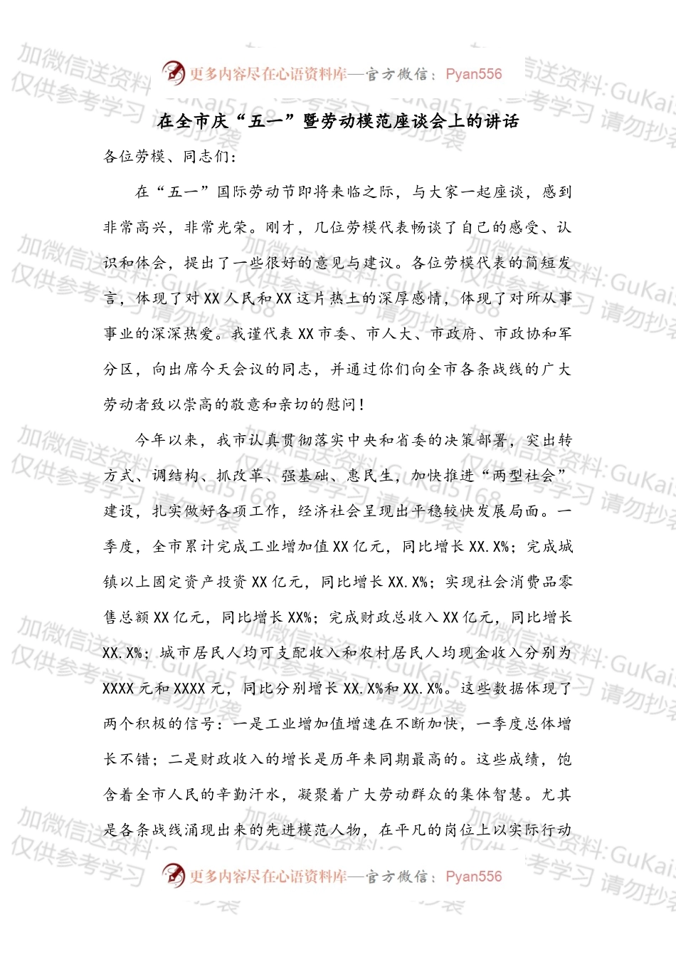 市委书记XXX在全市庆“五一”暨劳动模范座谈会上的讲话.docx_第1页