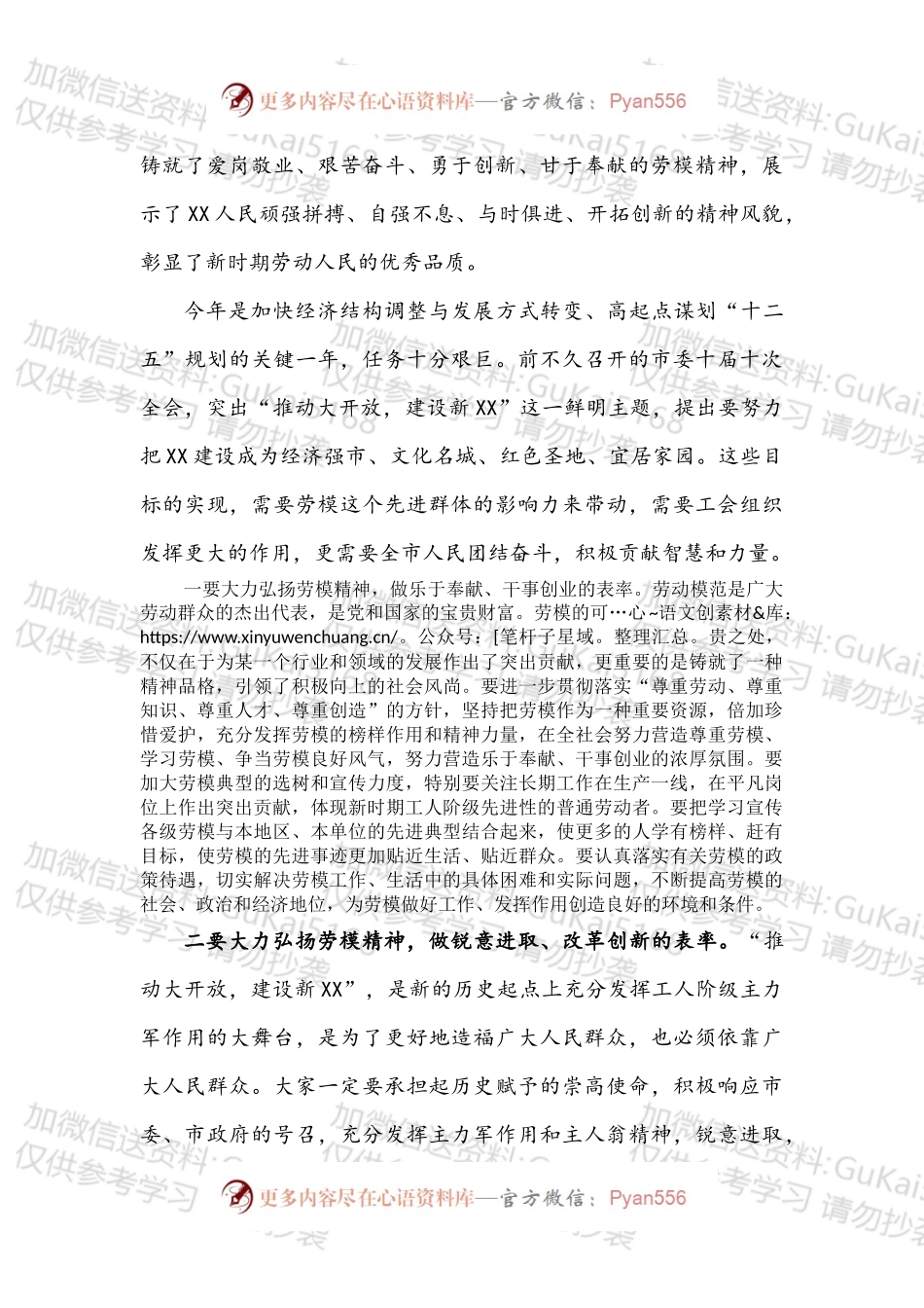 市委书记XXX在全市庆“五一”暨劳动模范座谈会上的讲话.docx_第2页