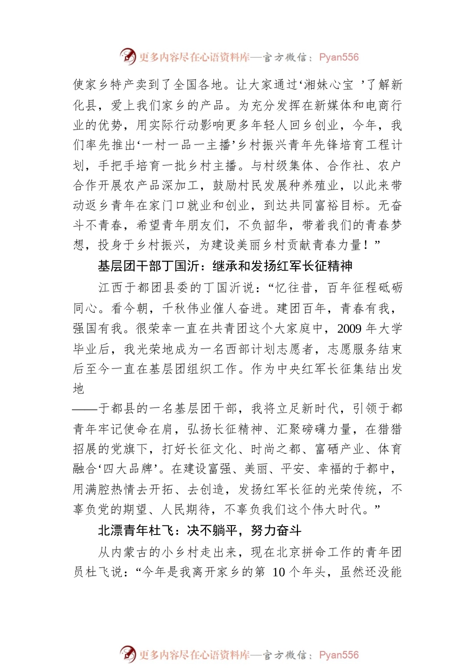 建团百年，农村青年风华正茂（20220510）.docx_第2页