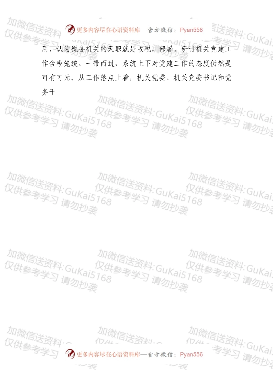 推进机关党建和业务工作融合发展的实践与思考.docx_第2页