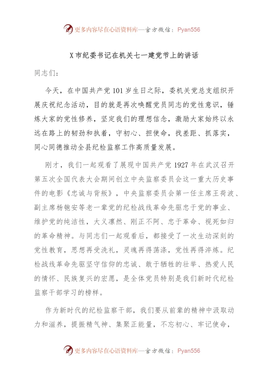 市纪委书记在机关七一建党节上的讲话.docx_第1页