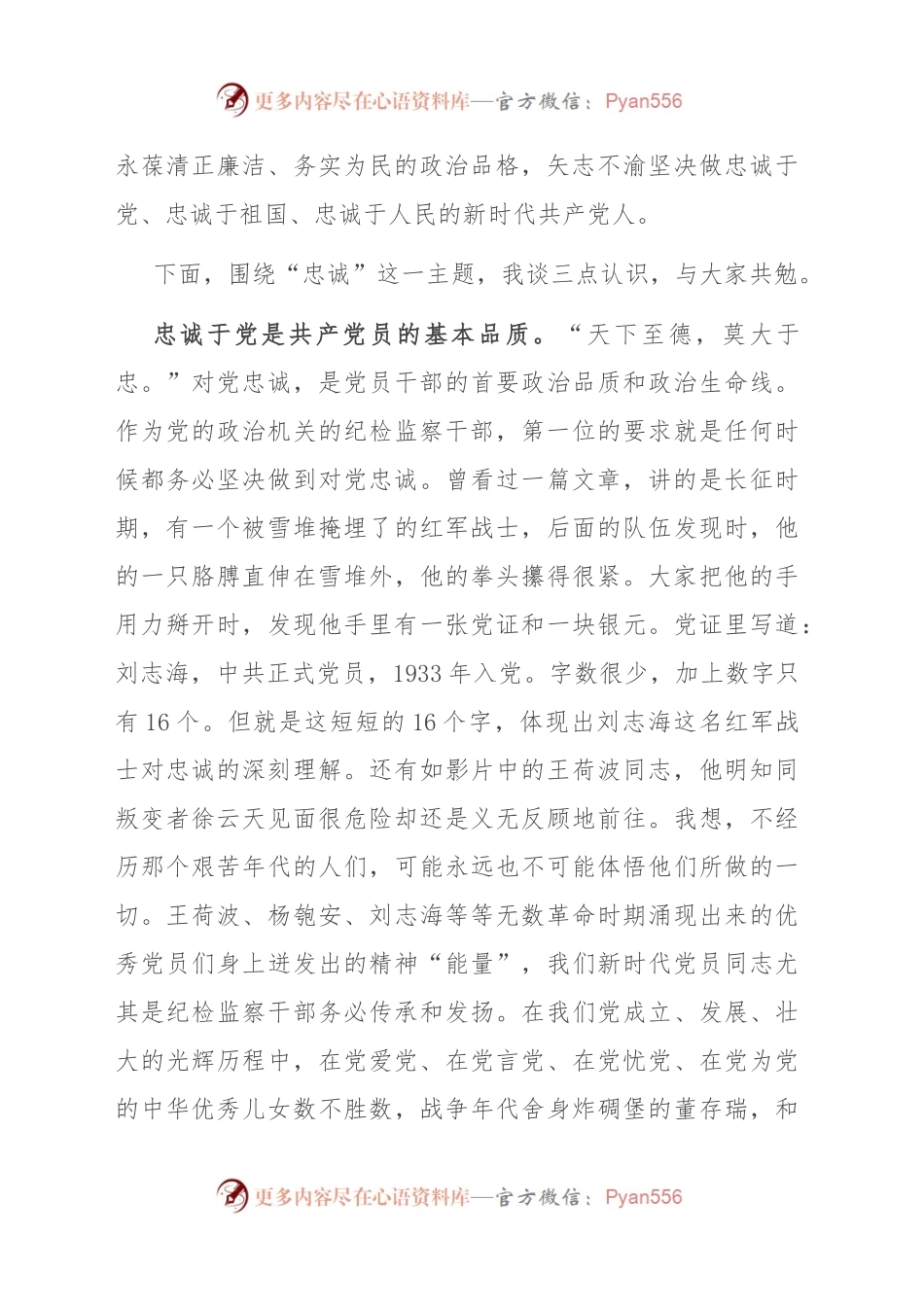 市纪委书记在机关七一建党节上的讲话.docx_第2页