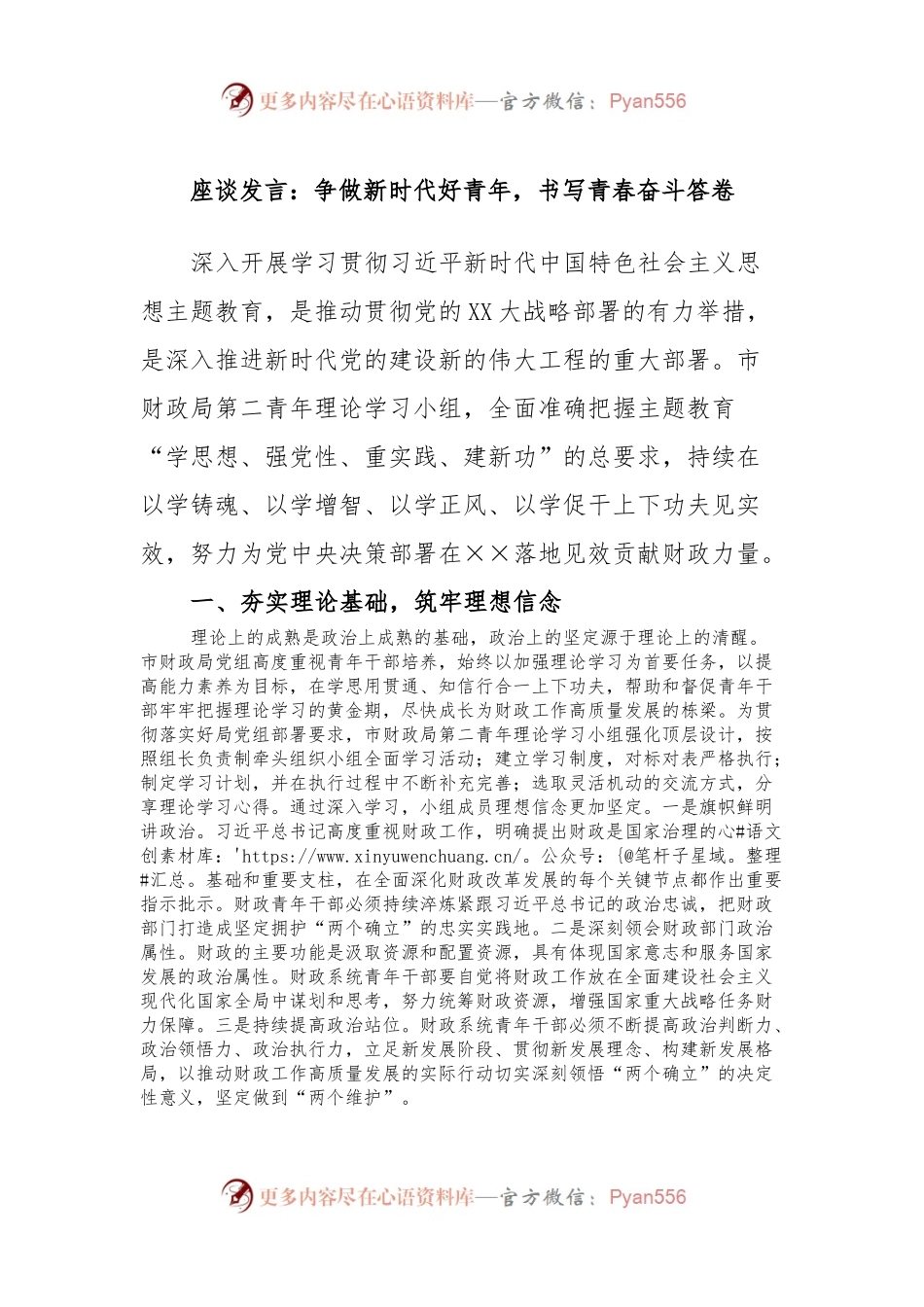 座谈发言：争做新时代好青年，书写青春奋斗答卷.docx_第1页