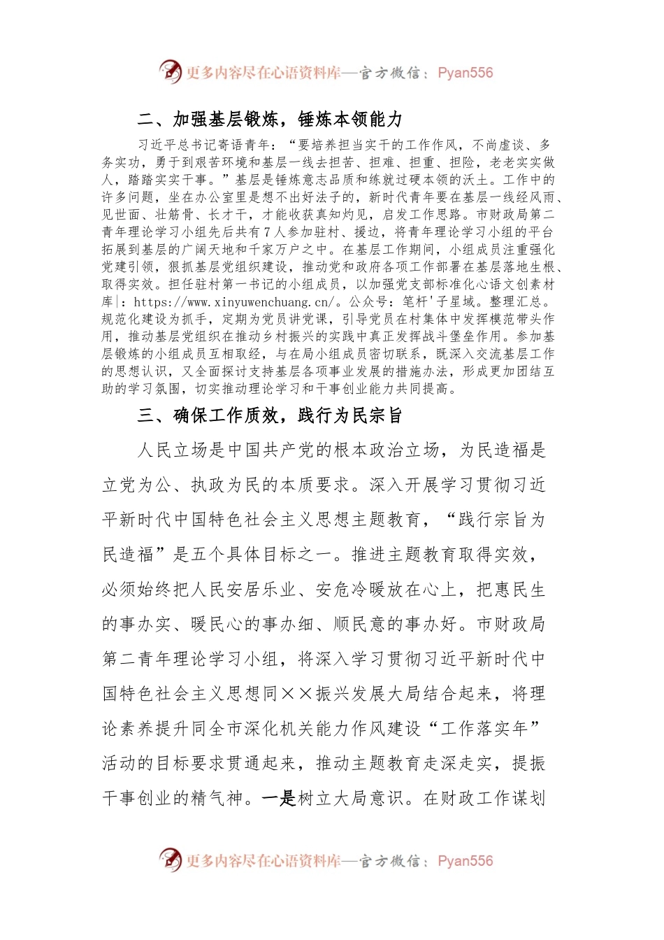 座谈发言：争做新时代好青年，书写青春奋斗答卷.docx_第2页