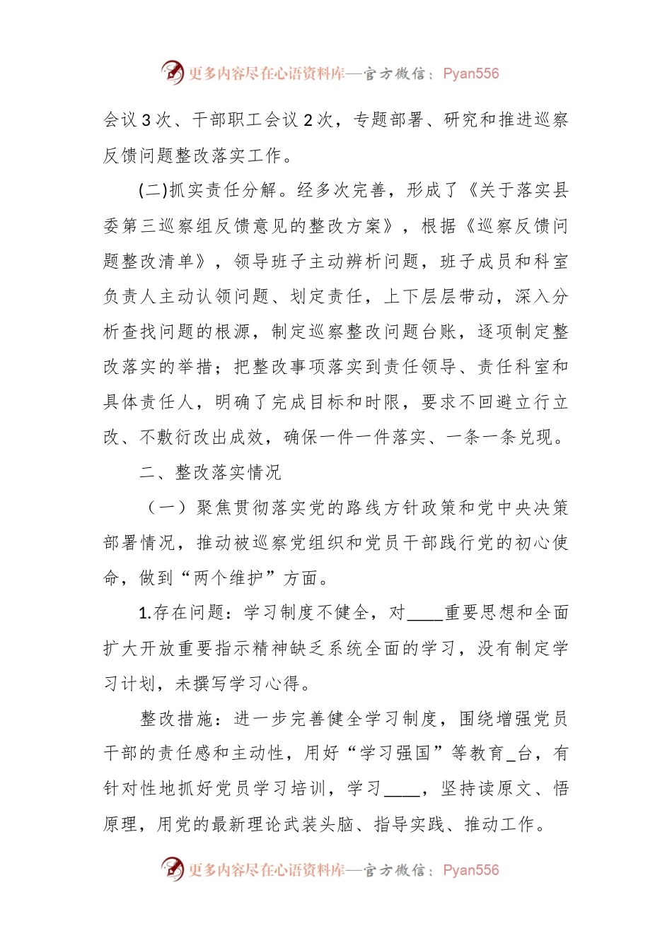 房地产公司巡察组反馈意见整改落实情况报告.docx_第2页