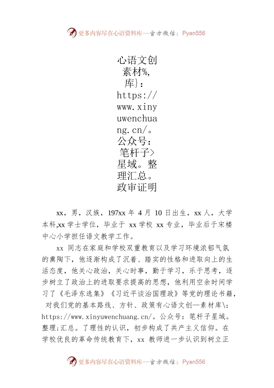 政审证明（教师）.docx_第1页