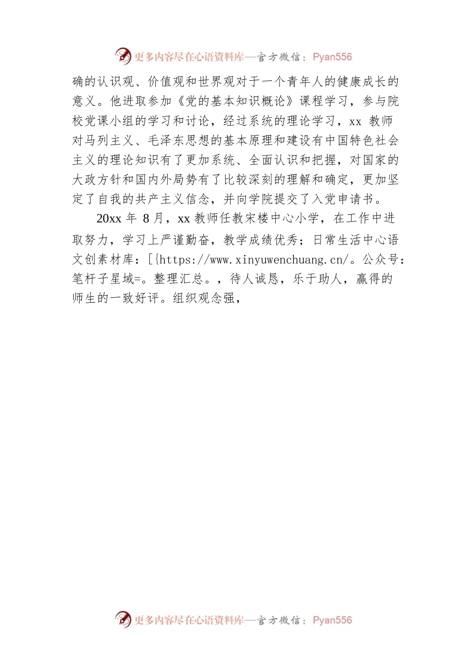 政审证明（教师）.docx_第2页