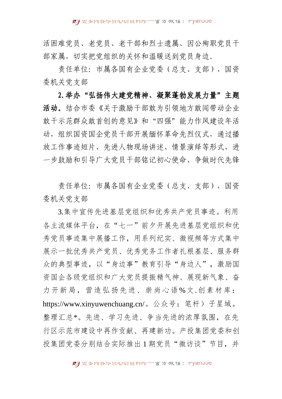 市属国有企业2023年庆“七一”系列活动方案.docx_第2页