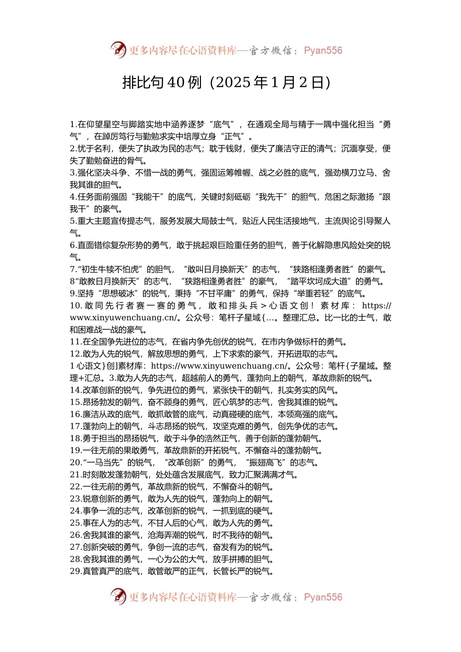 排比句40例（2025年1月2日）.docx_第1页