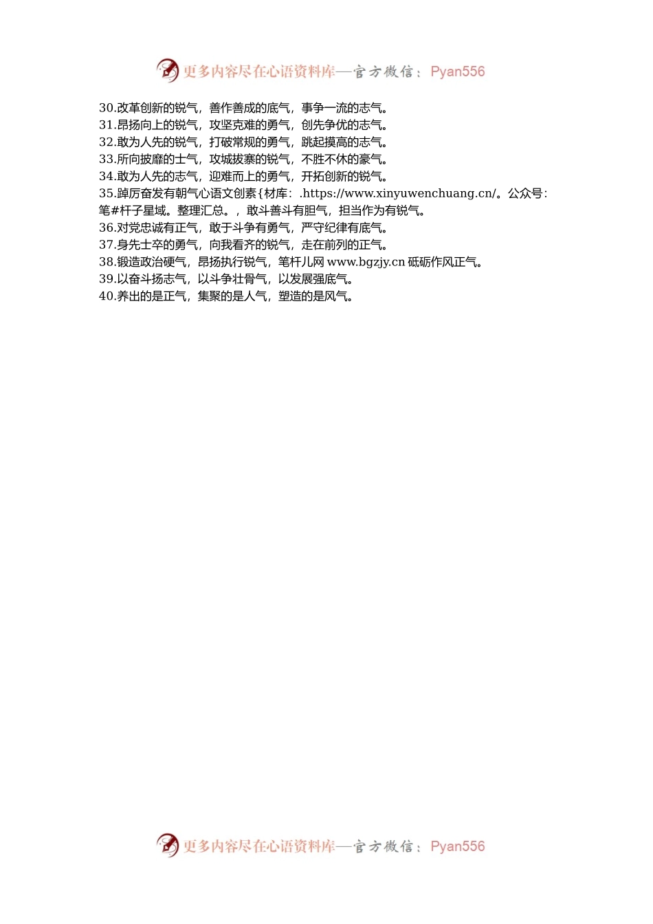 排比句40例（2025年1月2日）.docx_第2页