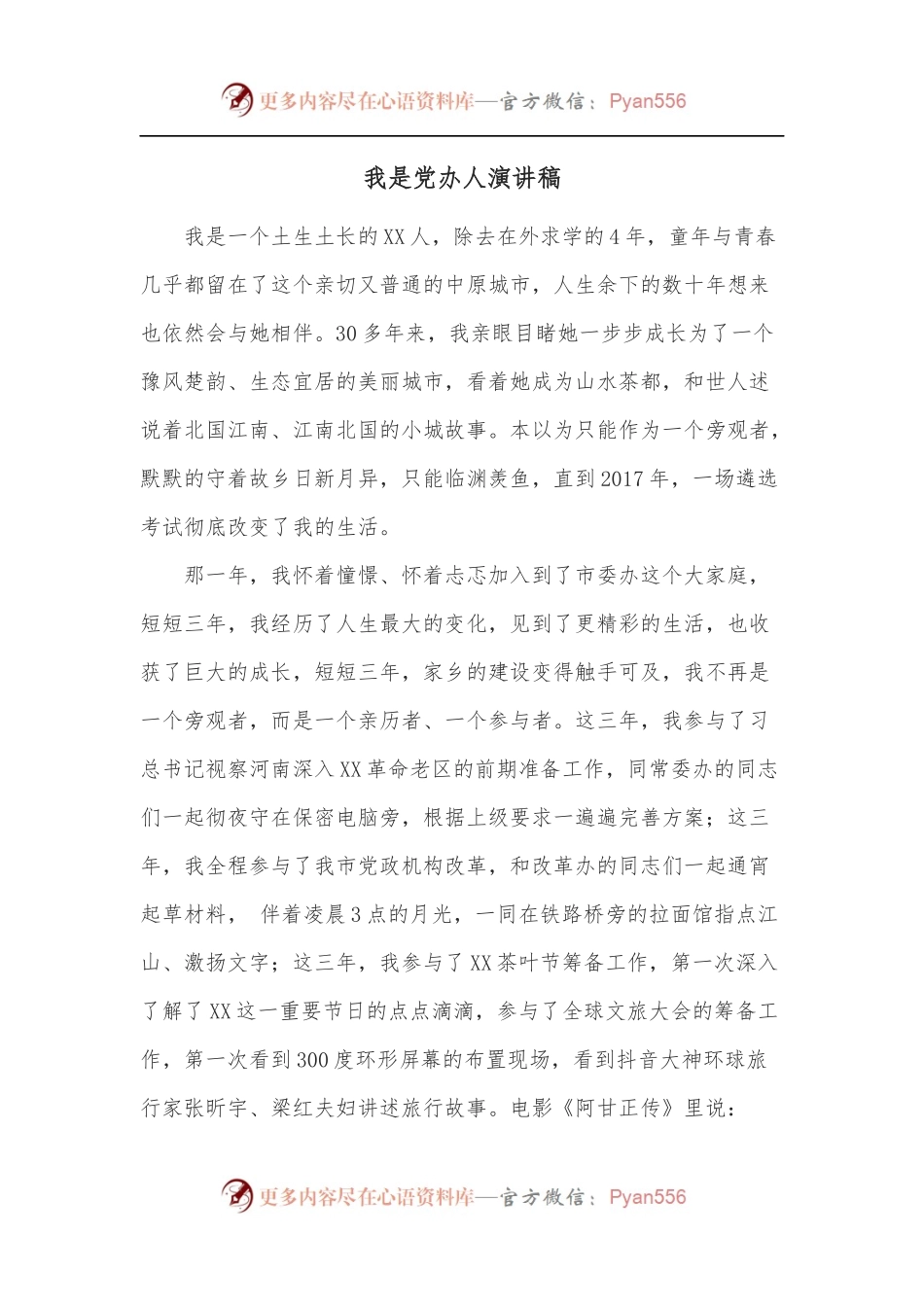 我是党办人演讲稿.docx_第1页