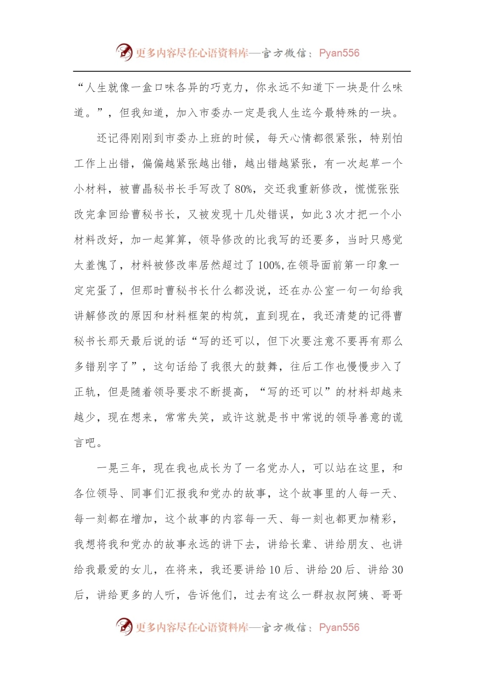 我是党办人演讲稿.docx_第2页