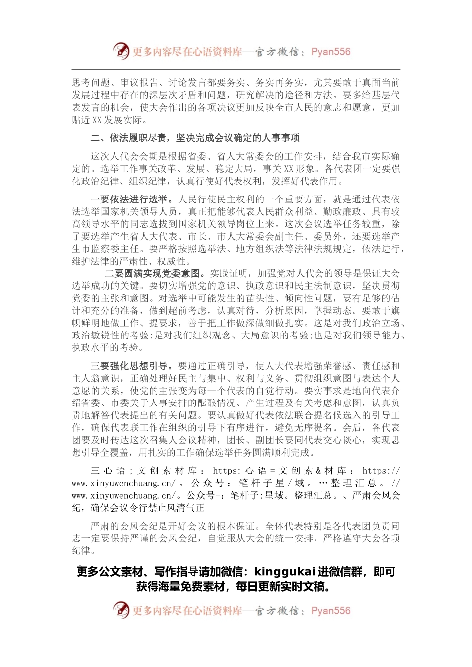 市委书记在人代会各代表团召集人会议上的讲话.docx_第2页