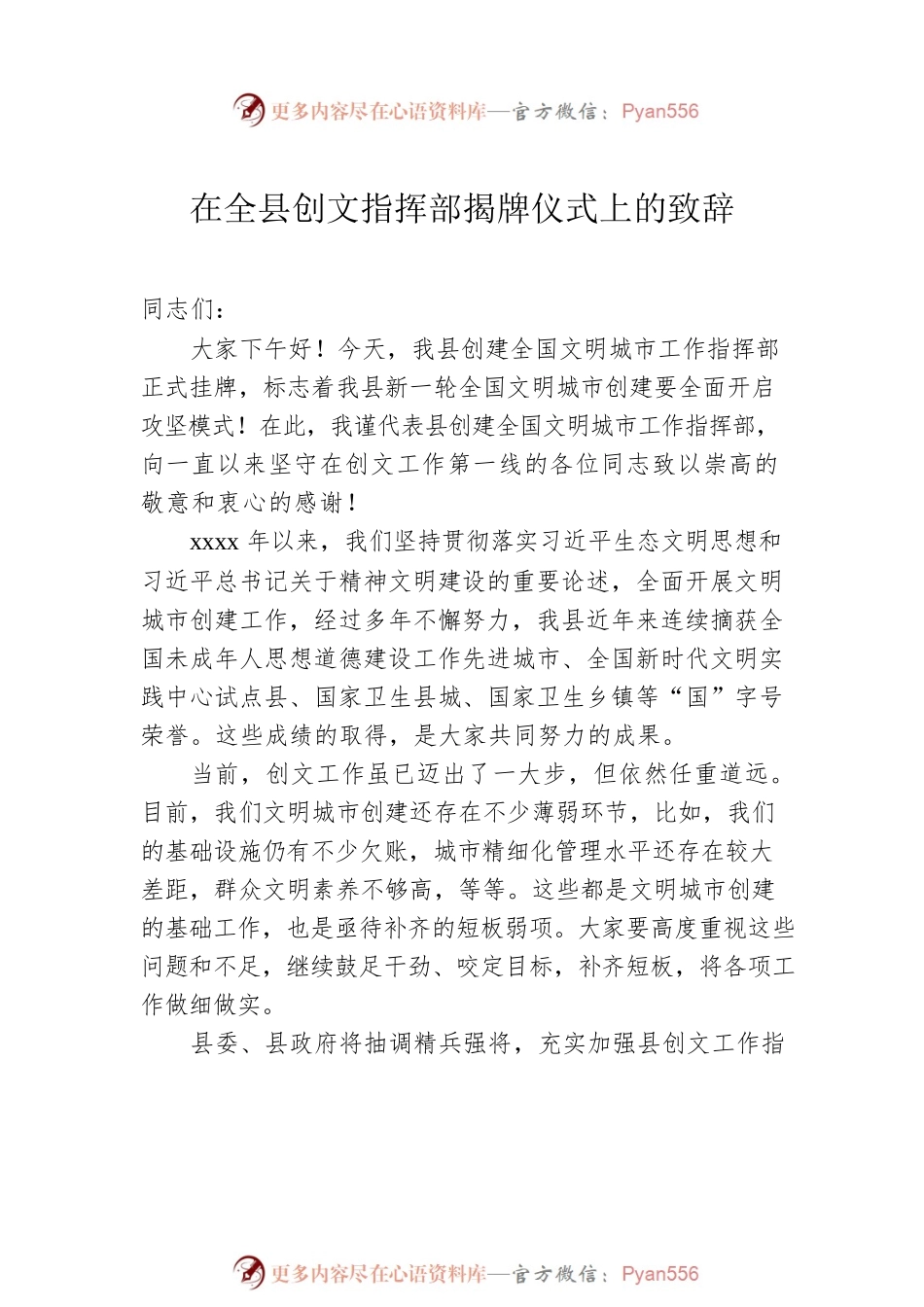 揭牌仪式致辞汇编（5篇）.docx_第2页