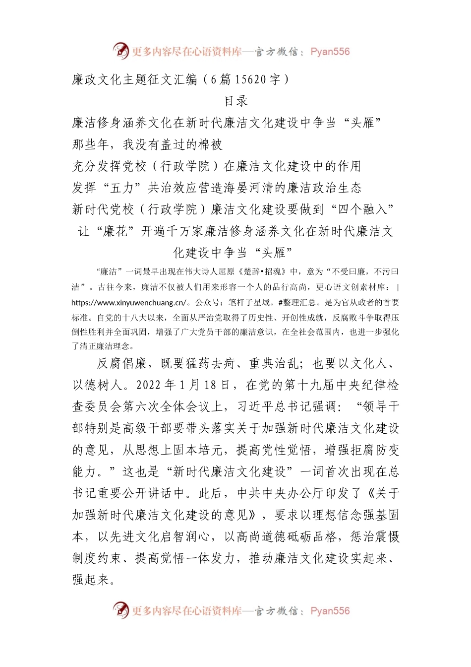廉政文化主题征文汇编.docx_第1页