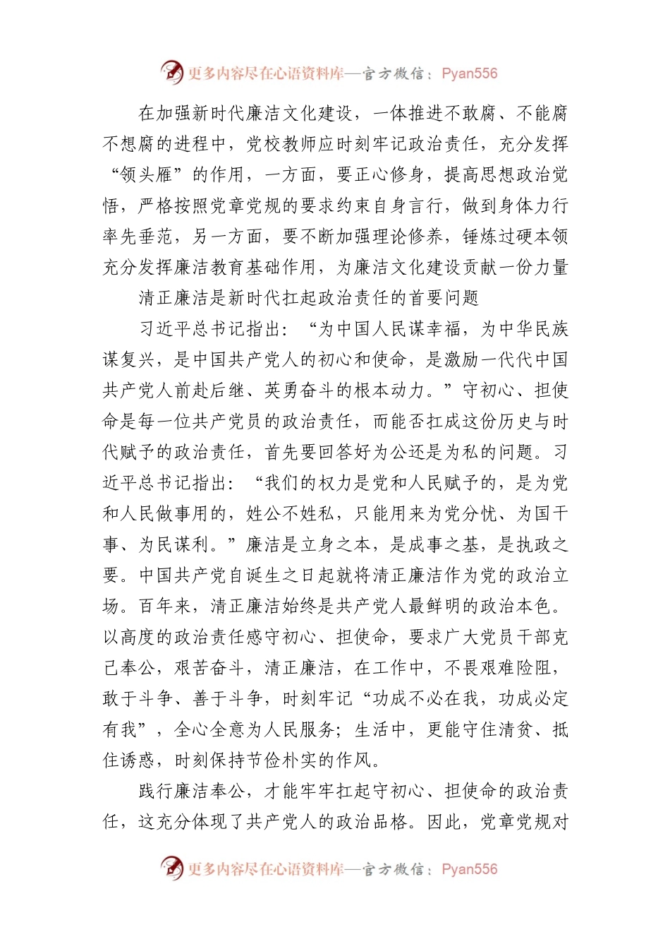 廉政文化主题征文汇编.docx_第2页