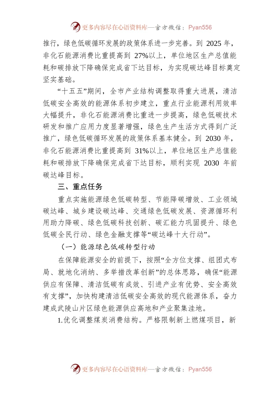 怀化市碳达峰实施方案.docx_第2页