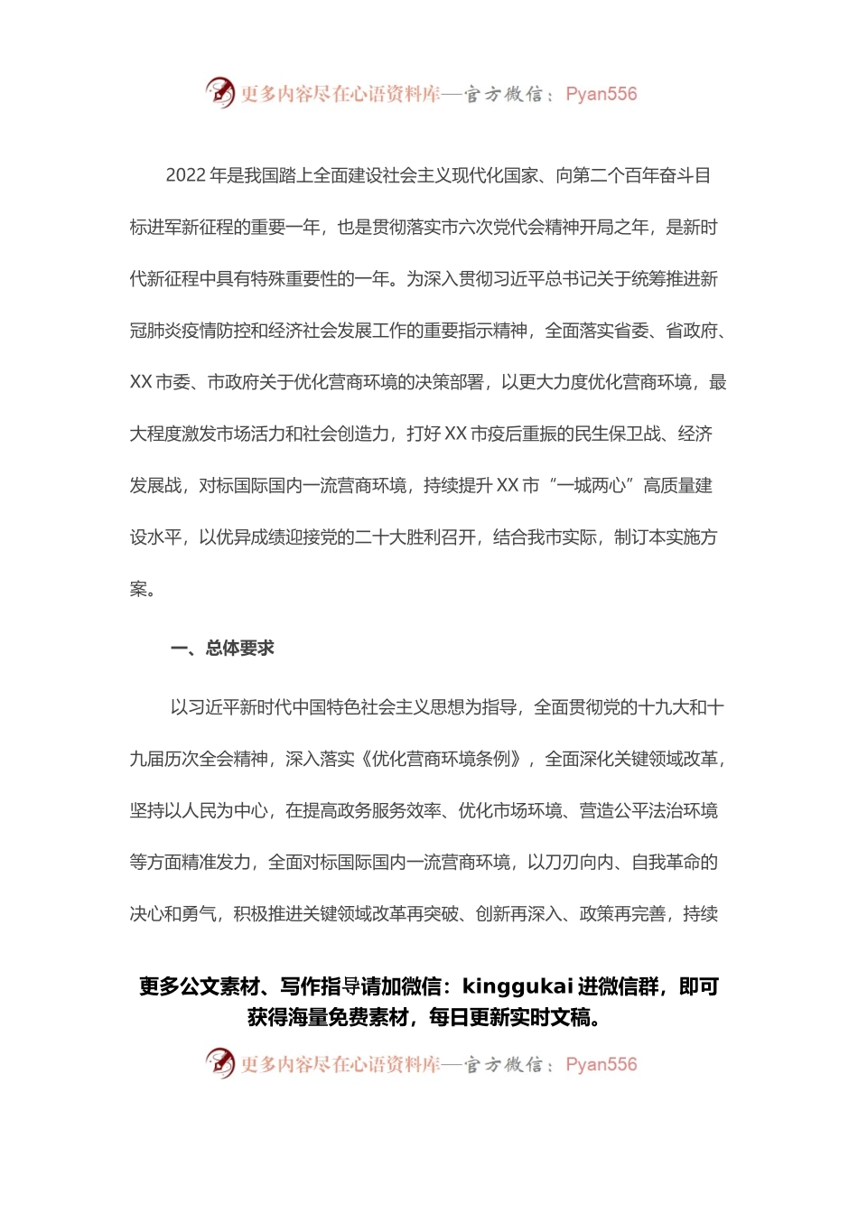 市更大力度优化营商环境激发市场活力工作实施方案.docx_第1页