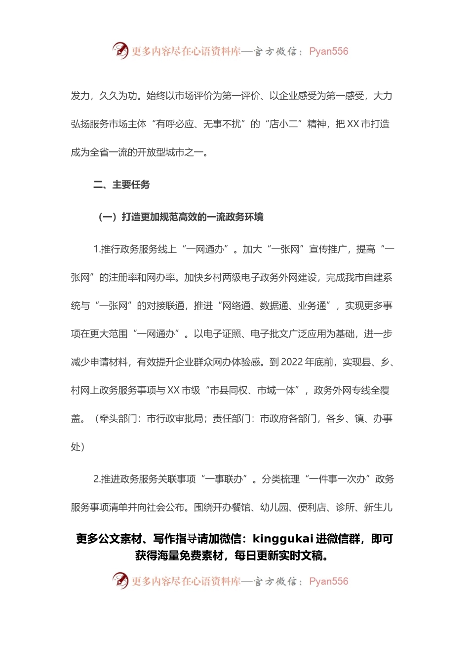 市更大力度优化营商环境激发市场活力工作实施方案.docx_第2页