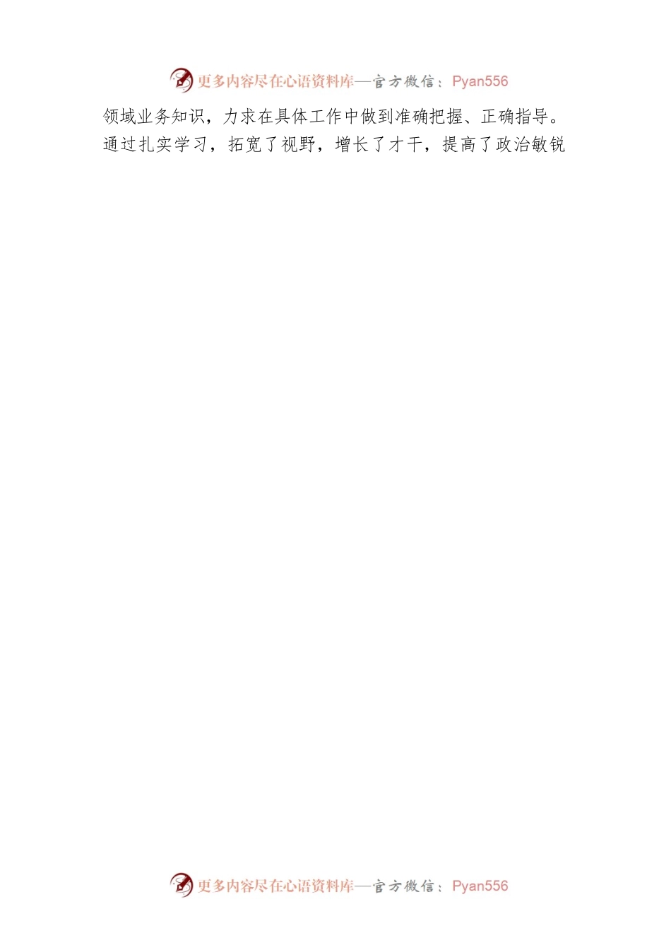 挂职经开区镇党委委员2022年述职述责报告.docx_第2页