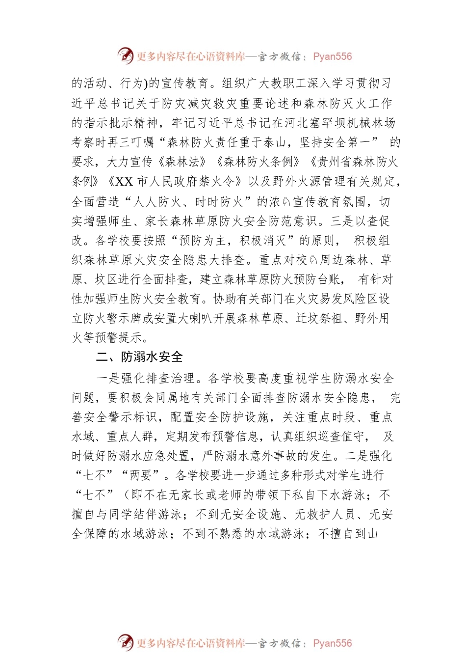 市教育局关于做好第二季度校园安全 重点工作的通知(20230412).docx_第2页