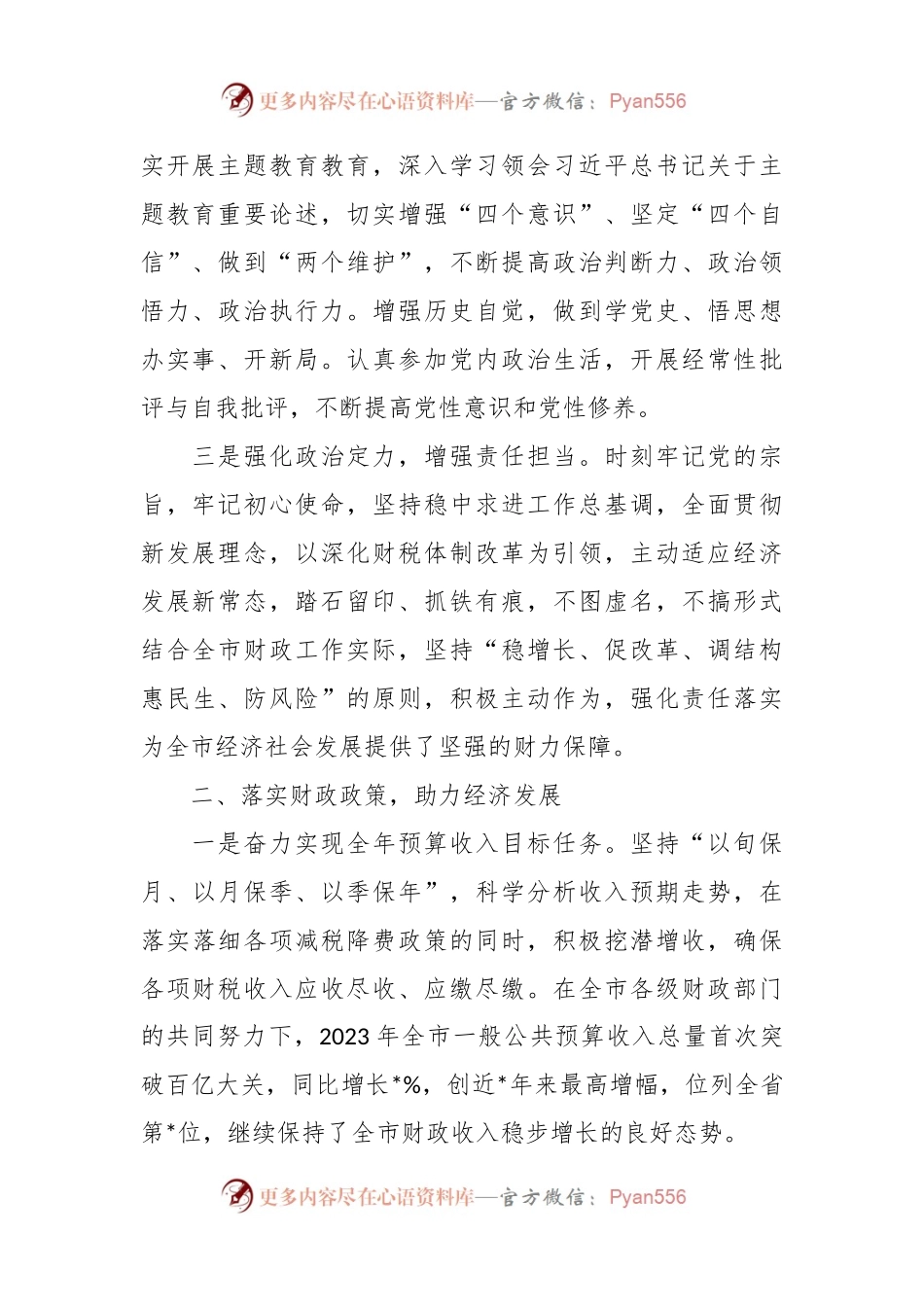 市财政局局长2023年述职报告.docx_第2页