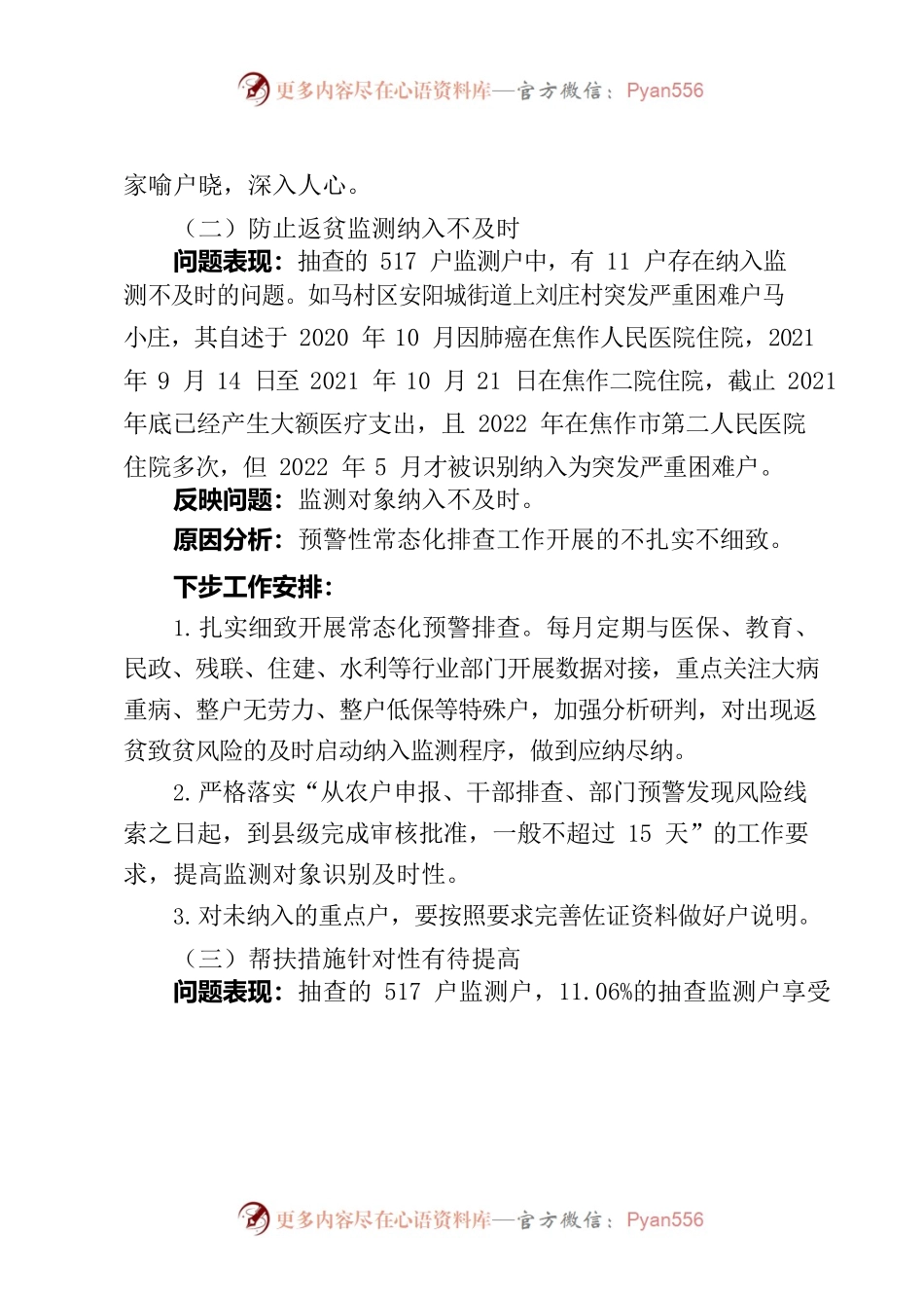 市巩固脱贫办培训内容-20221021.docx_第2页