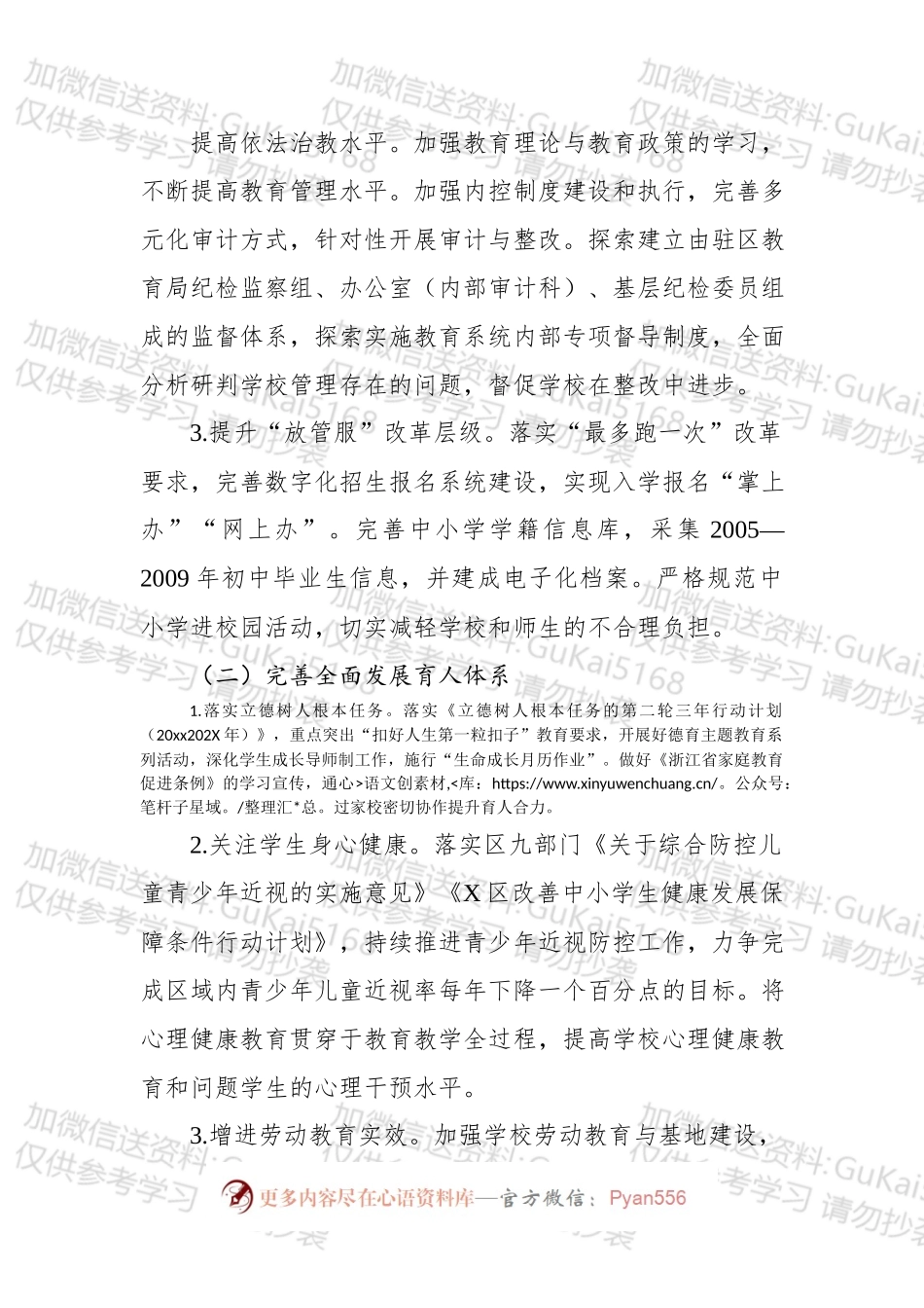 教育局20xx年工作要点.docx_第2页