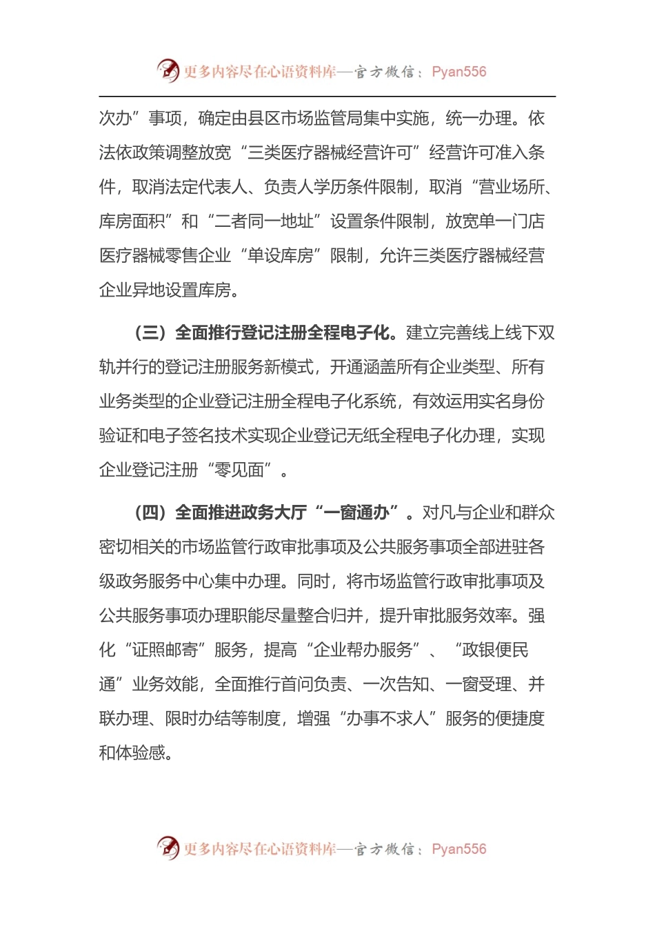 市市场监管局关于助推市场主体纾困解难的汇报.docx_第2页