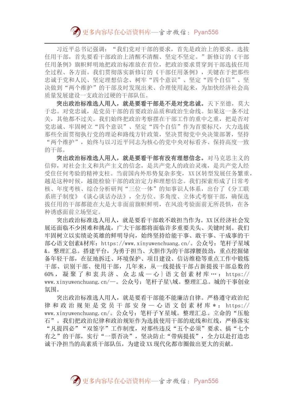 心得体会：突出政治标准选人用人打造政治过硬的干部队伍.docx_第1页