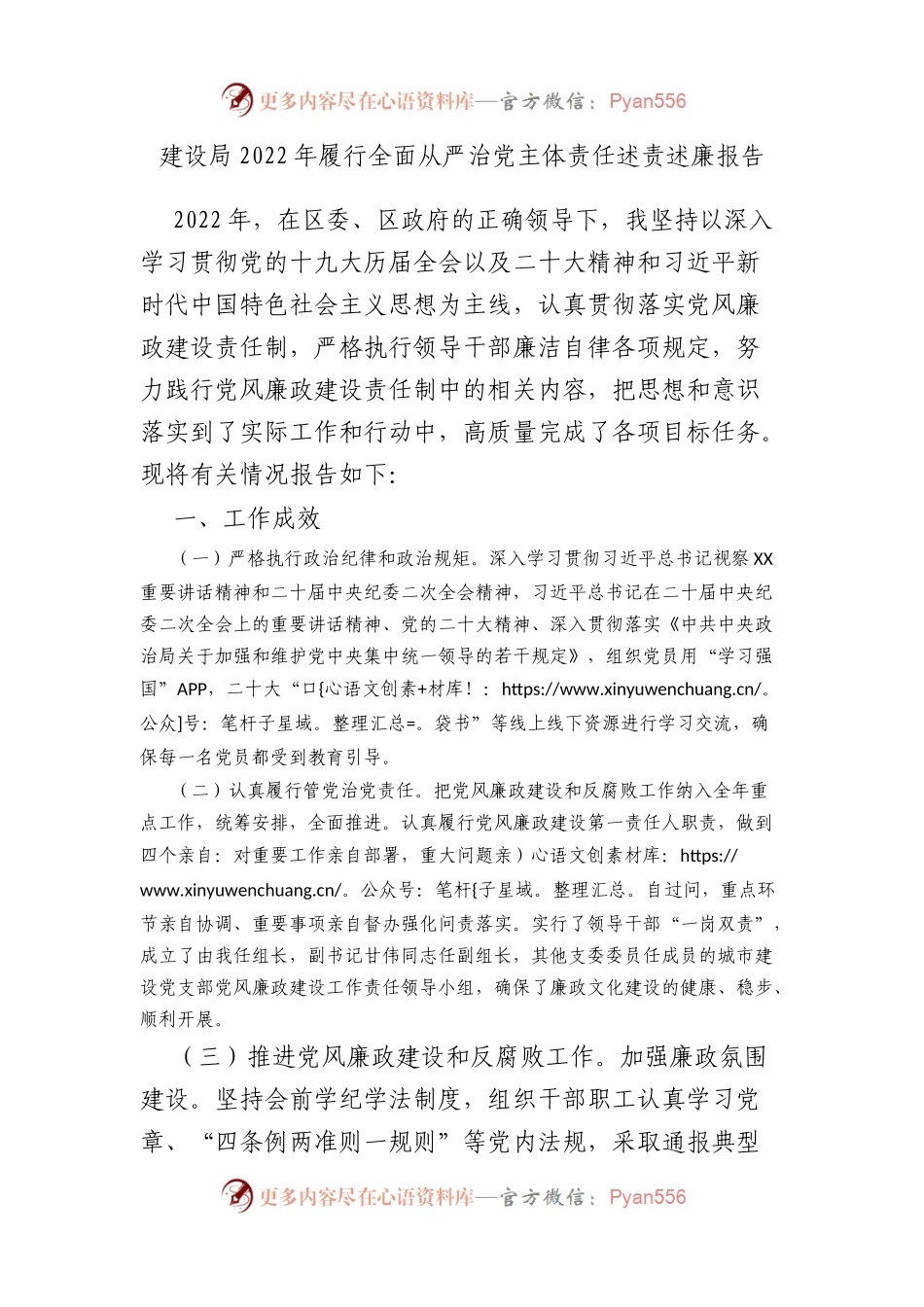 建设局2022年履行全面从严治党主体责任述责述廉报告.docx_第1页