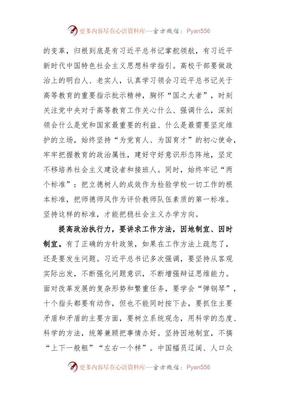微党课讲稿：年轻干部要不断提高政治执行力.docx_第2页