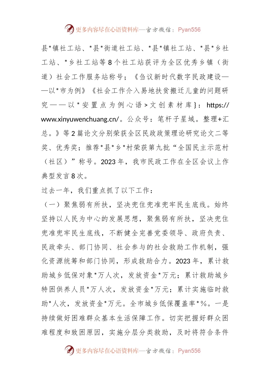 市民政局党组书记、局长在2024年全市民政工作会议上的讲话稿.docx_第2页