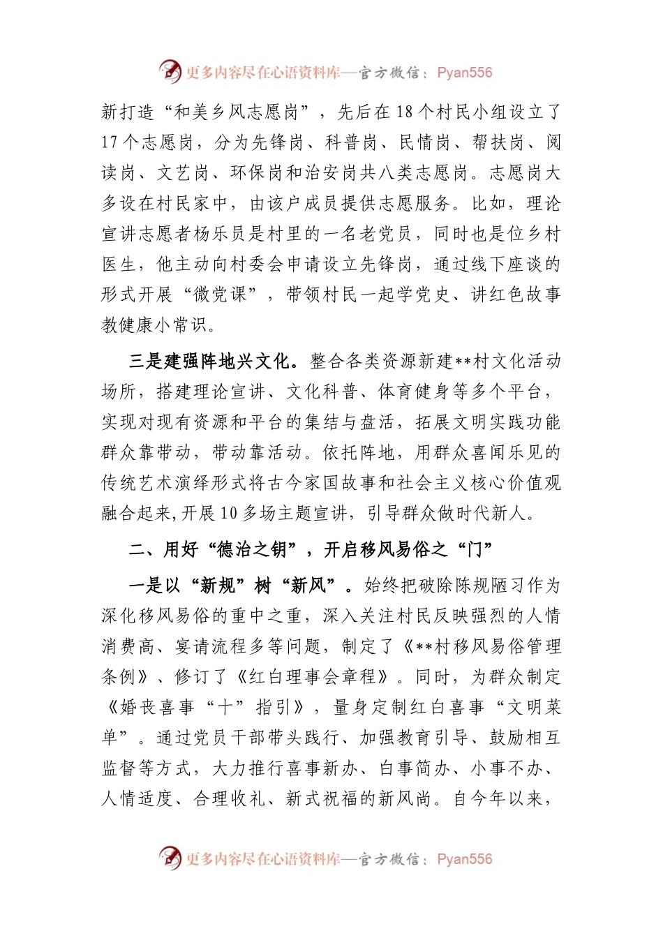 文明新村评选经验材料：用好三把“钥匙” 开启文明乡村建设之“门”.docx_第2页