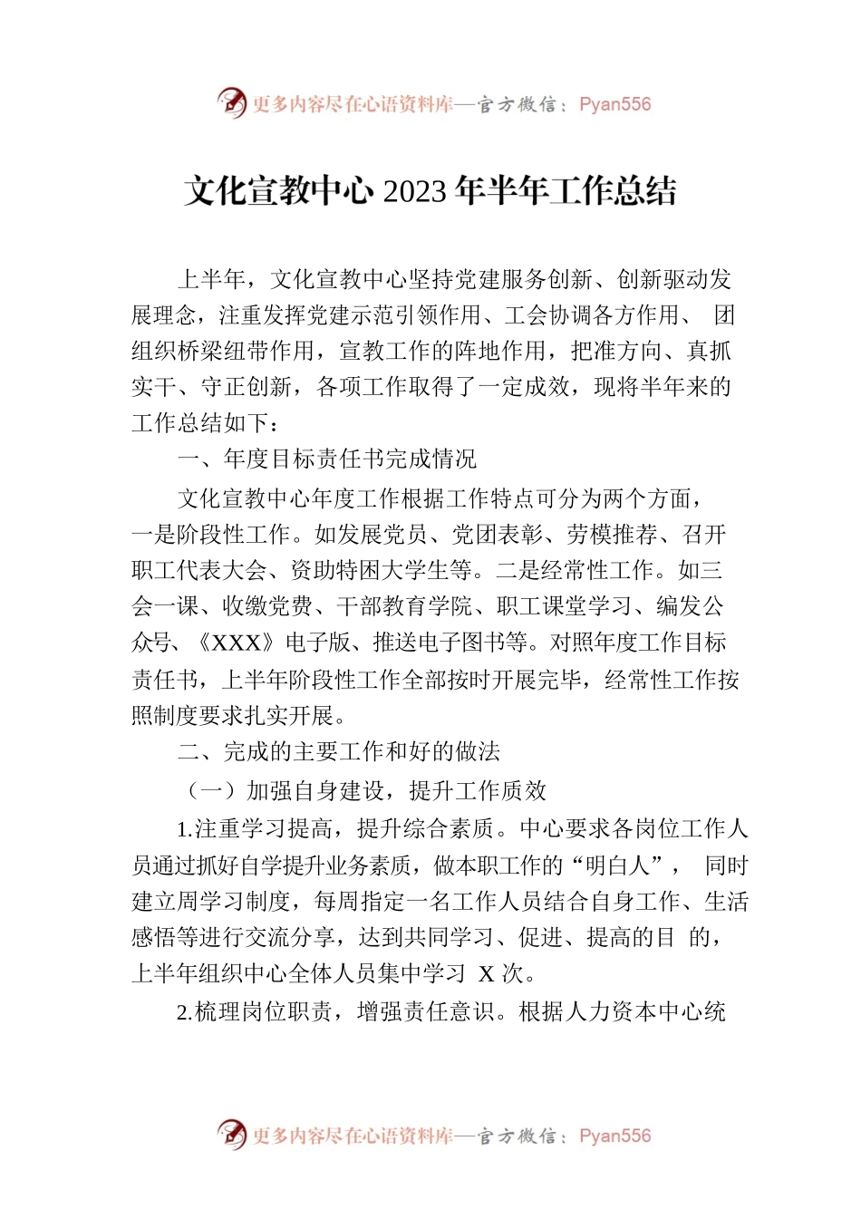 文化宣教中心2023年半年工作总结.docx_第1页