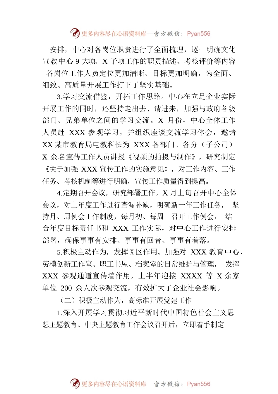 文化宣教中心2023年半年工作总结.docx_第2页