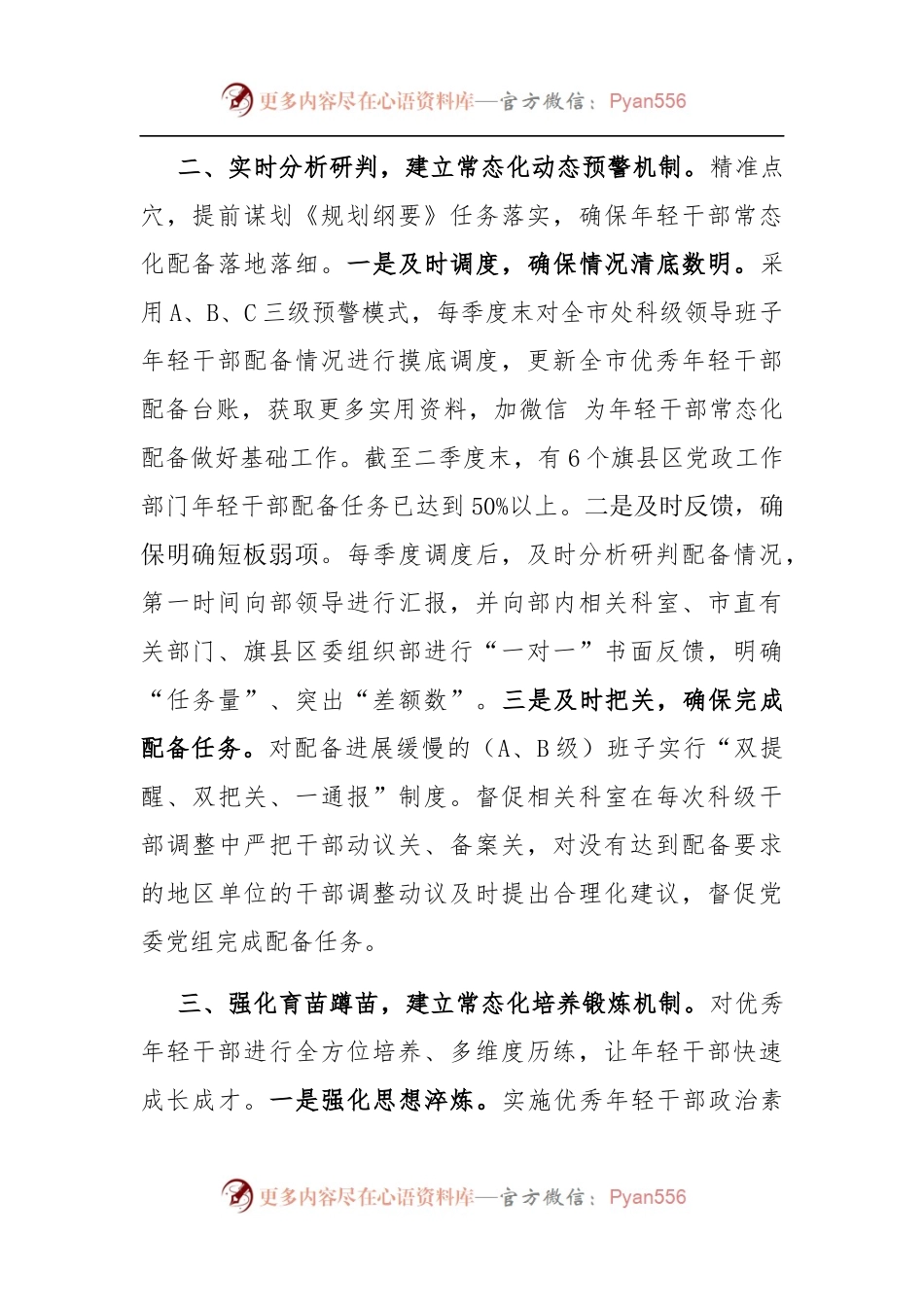 年轻干部培养选拔工作交流发言.docx_第2页