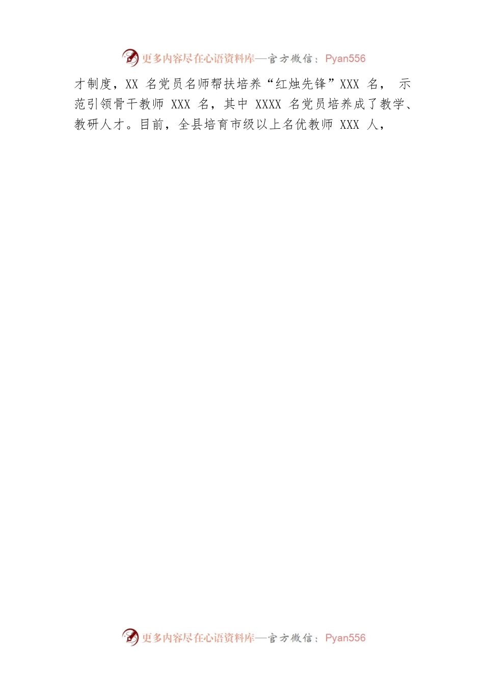 教育局在县委人才工作会议上的发言.docx_第2页