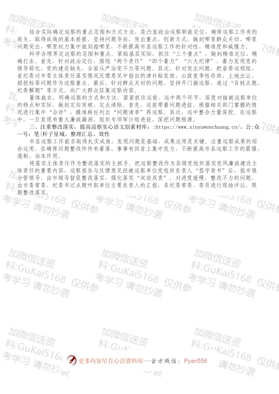 市委以巡察强化市县党内监督的经验材料.docx_第2页