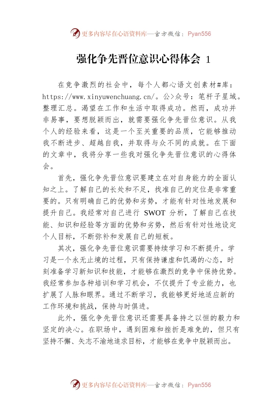 强化晋位争先意识心得（5篇）.docx_第2页