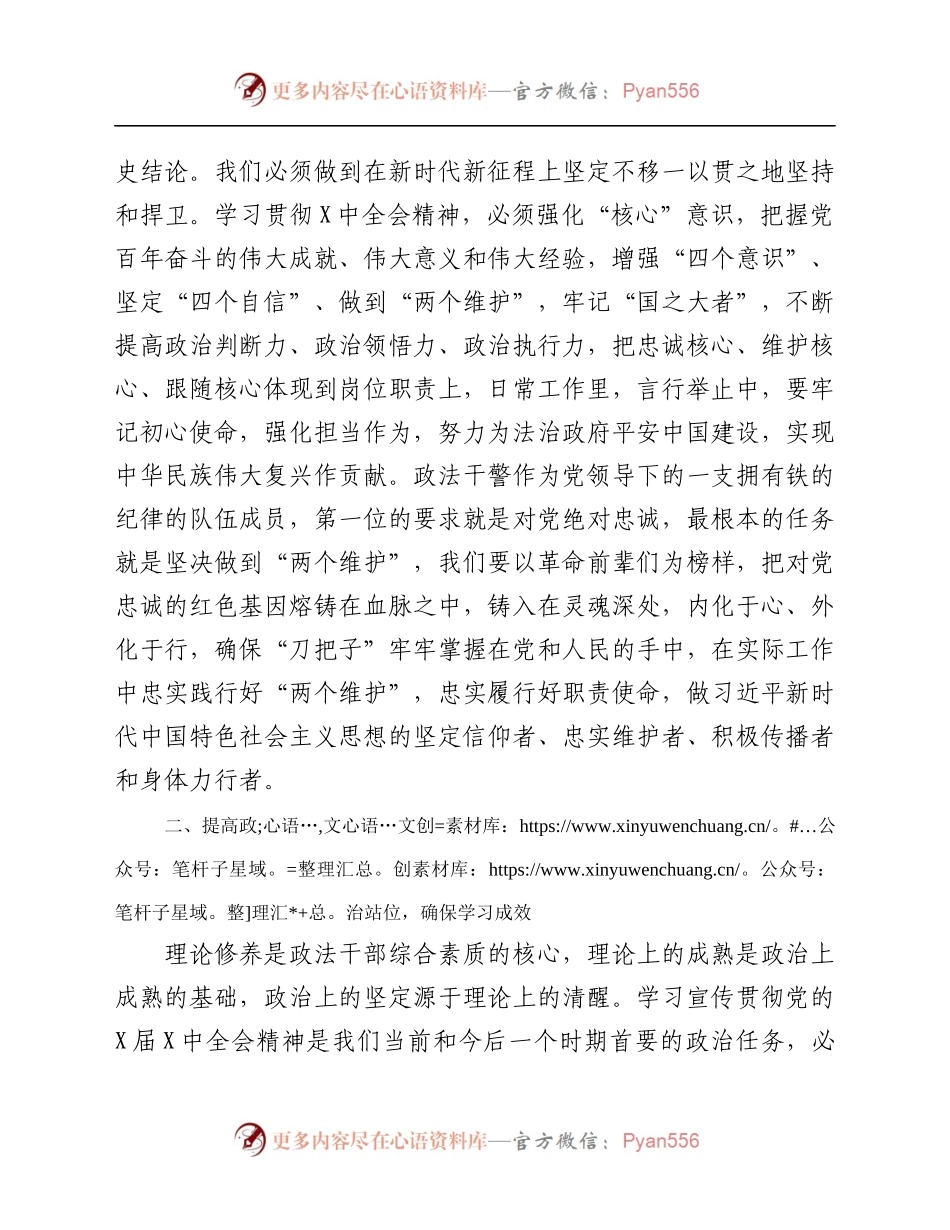 政法干警学习X届六中全会精神心得体会.docx_第2页
