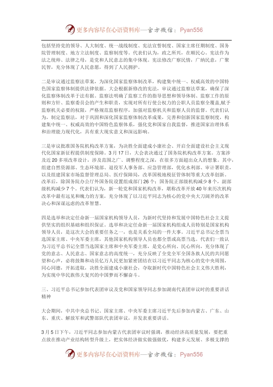 市委书记在传达学习全国“两会”精神时的讲话.docx_第2页