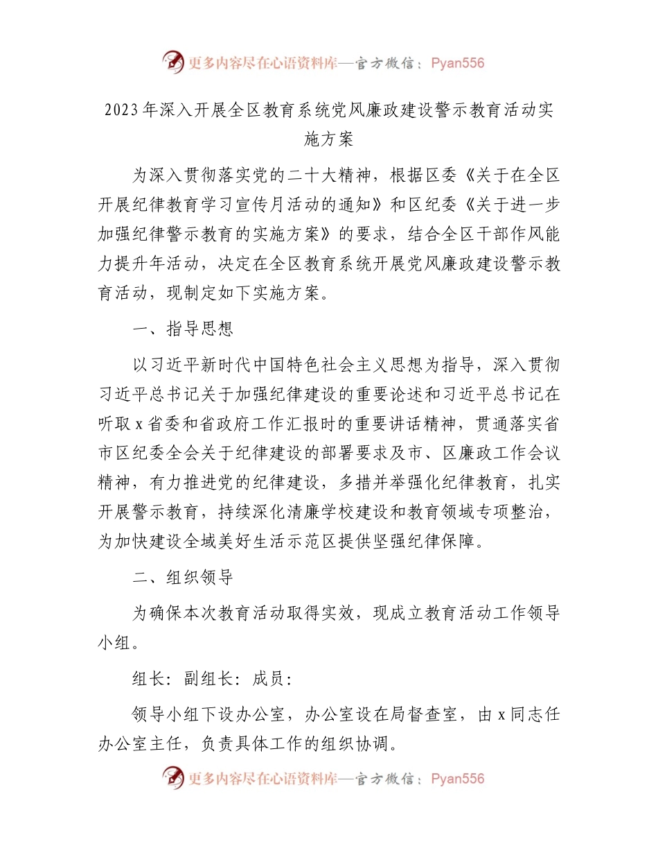 教育系统党风廉政建设警示教育活动实施方案.docx_第1页