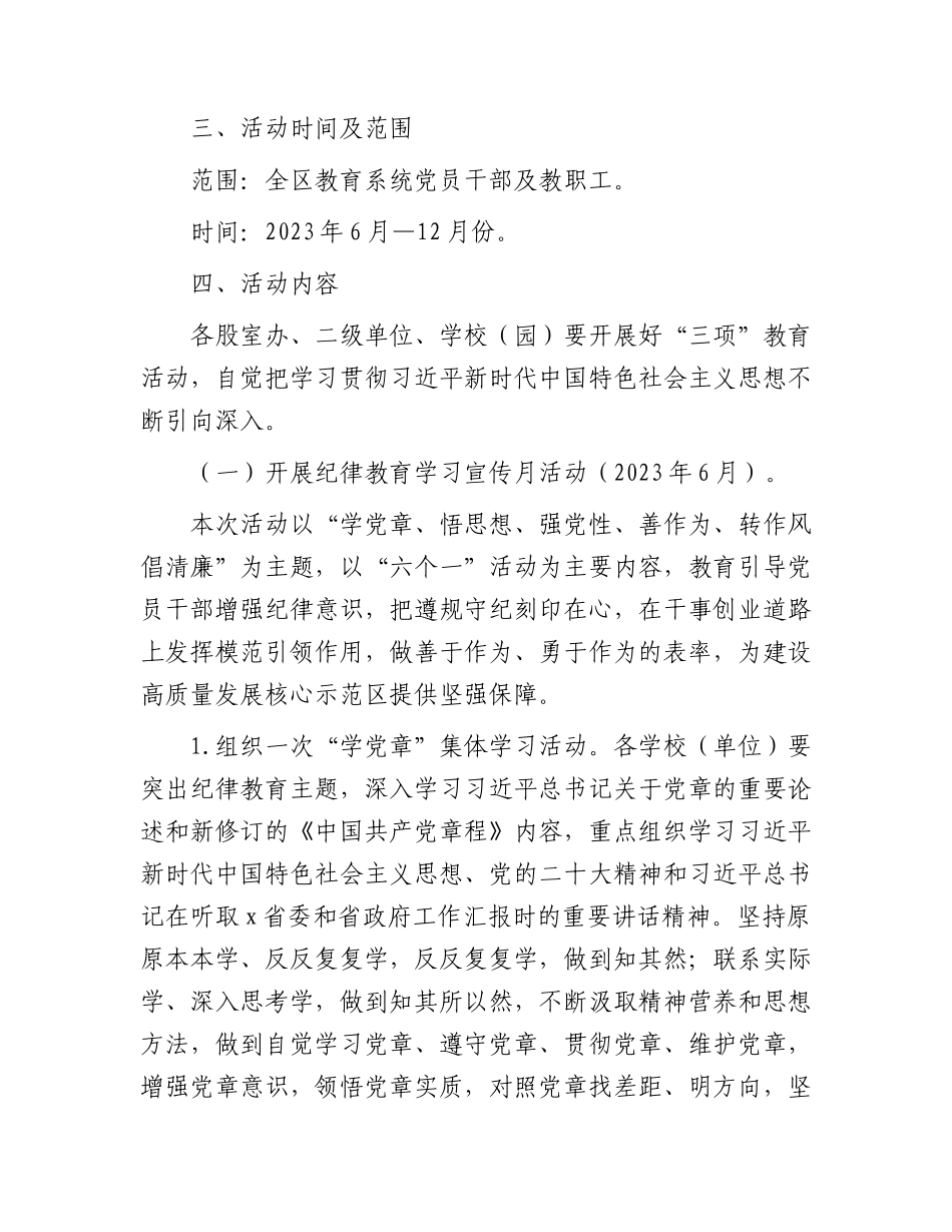 教育系统党风廉政建设警示教育活动实施方案.docx_第2页