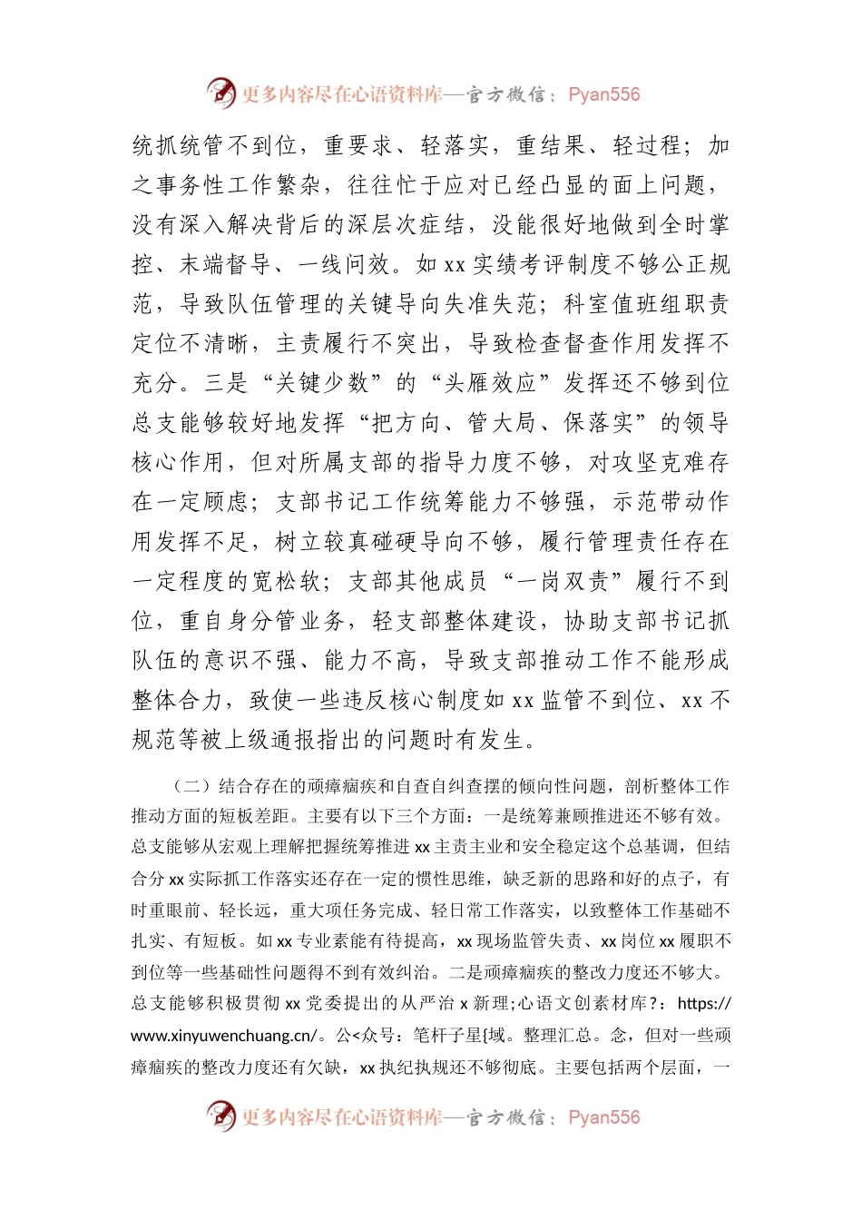 支部班子2023年队伍教育整顿专题组织生活会班子对照检查材料.docx_第2页