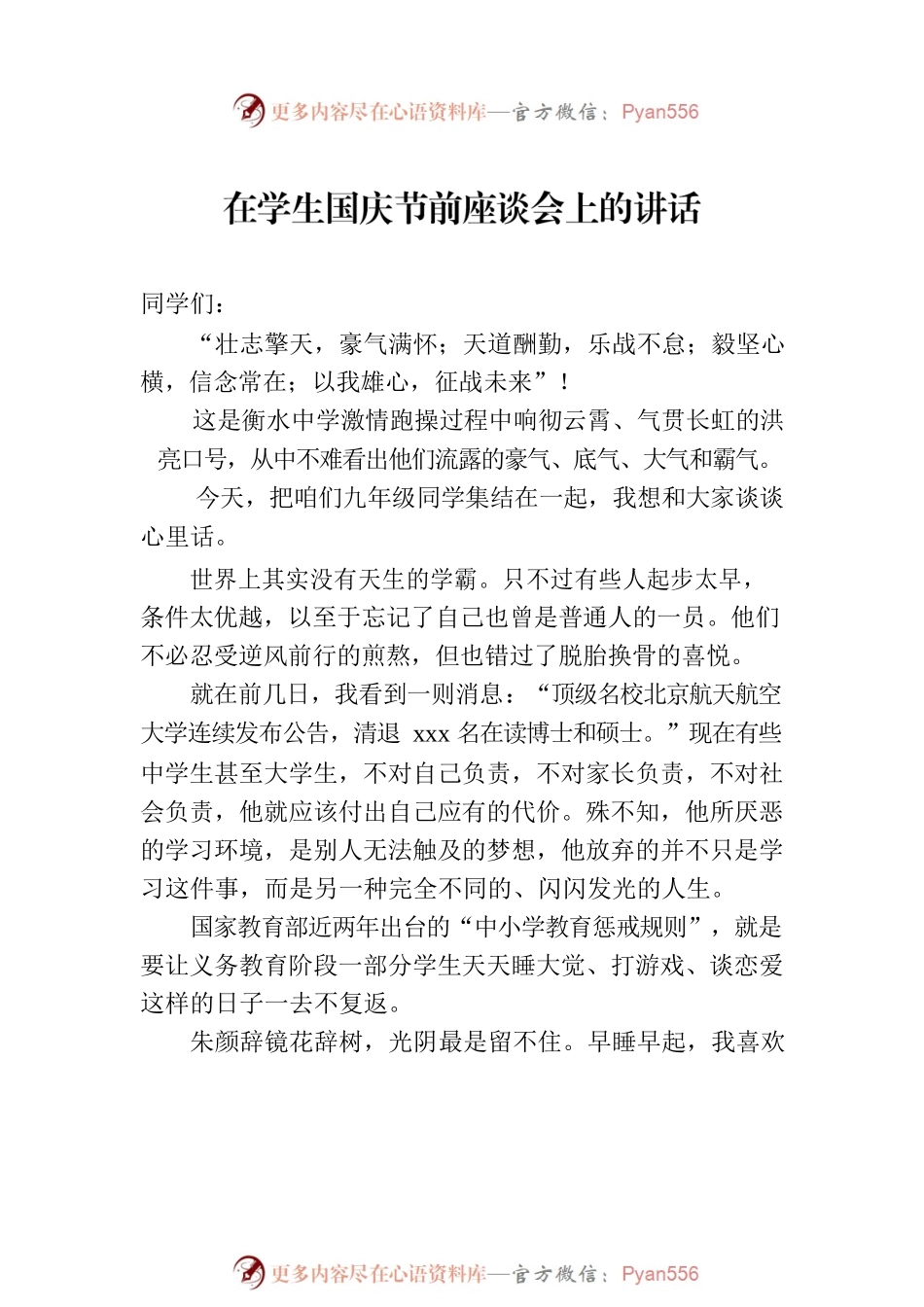 庆国庆主题讲话材料汇编（3篇）（学校—中学）.docx_第2页