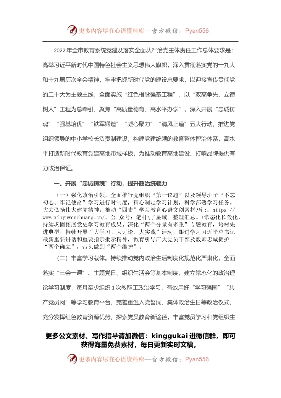 市教育系统2022年党建及落实全面从严治党主体责任工作要点.docx_第1页