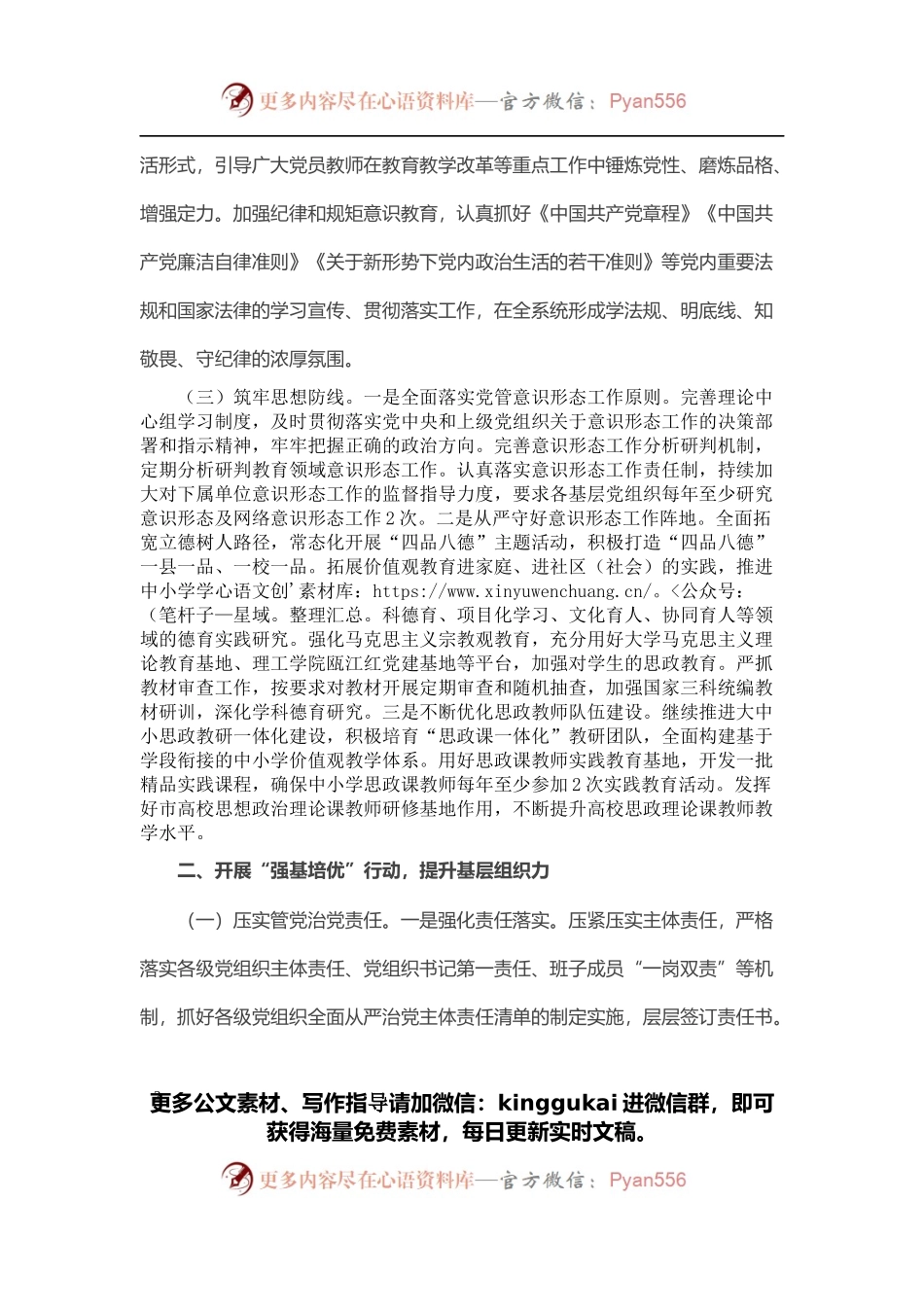 市教育系统2022年党建及落实全面从严治党主体责任工作要点.docx_第2页